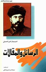 download book the complete works of jamal al din al afghani pdf - Noor ...