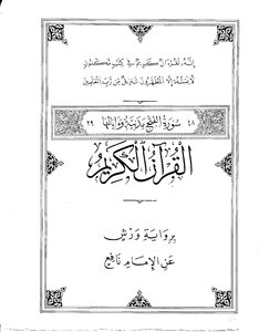 سورة الفتح