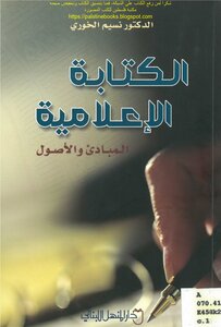 Media Writing Principles And Assets - D. Naseem El Khoury