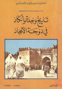 Oujda In Doha Of Glory