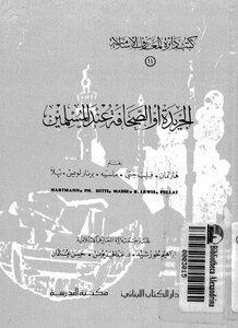 The Newspaper Or The Press For Muslims