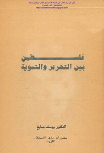 Palestine Between Liberation And Settlement - D. Youssef Sayegh