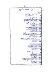 شرح الكفراوي على الآجرومية - حسن الكفراوي الشافعي الأزهري