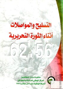 Armament And Transportation During The Liberation Revolution 1956-1962 Ad