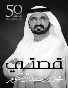 download book my story mohammed bin rashid al maktoum pdf - Noor 