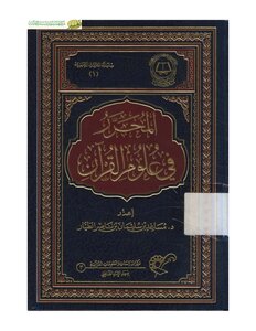The Editor In The Sciences Of The Noble Qur’an Is The Co-pilot