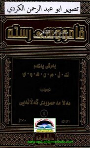 قاموسی رسته 4