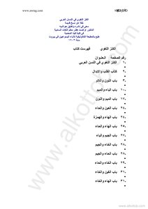 ciالكنز اللغوي في اللسان العربي