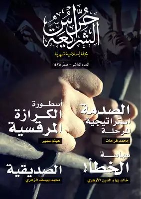 Download book Guardians Of Sharia Magazine Issue 10 PDF - Noor Library