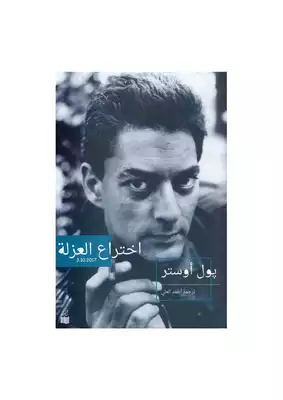 download book the invention of solitude paul auster pdf - Noor Library