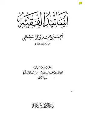 Download book The Chains Of Transmission Of Ibn Hajar Al Haytami By Al ...