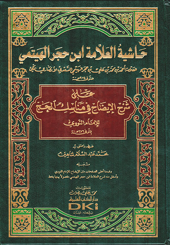 Book The Footnote Of The Scholar Ibn Hajar Al Haytami On The ...