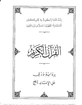 الجزء التاسع والعشرون من القرآن الكريم