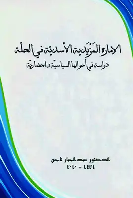 مكتبة الاسدية