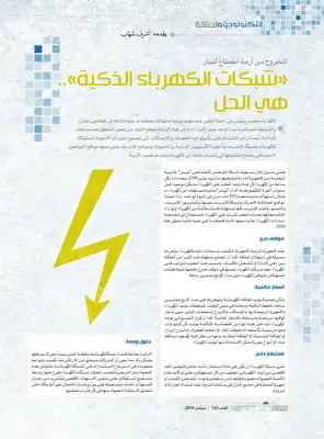 فوائد الشبكة الذكية smart grid