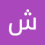 شهاب ياسر