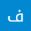 فوزي درويش